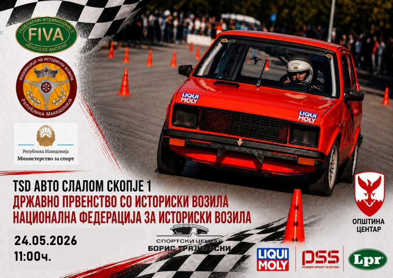 Државно првенство со историски возила